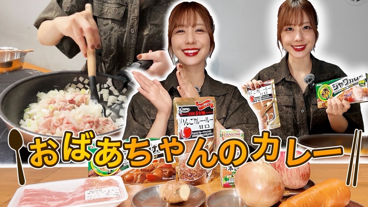 【秘伝】おばあちゃんのレシピでカレー作ってみた！【激ウマ】