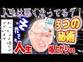 【詐欺本❓謝罪します】３つの秘術㊙️『どん悪』の物理法則に逆らって神として人生加速だ