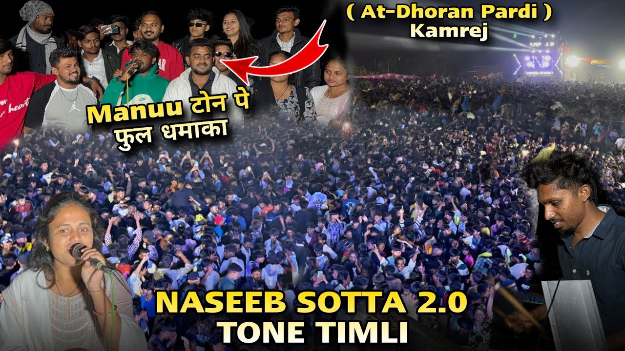 धोर‌ण पारडी गांव में न्यू Naseeb Sotta 2.0 Tone Timli लॉन्श😲 फुल धमाका 🔥Naseeb Star Band 22/11/2025