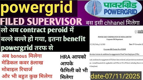 Powergrid FILED SUPERVISOR OR ENGINEER terms conditions and benefits revisedजाने क्या क्या benefits