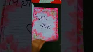 Vigyapan Lekhan Project File