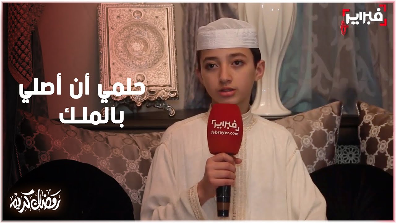 قصة حمدان القارئ الذي يصلي بالطنجاويين في رمضان