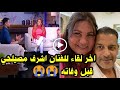 كان شايل هم أبناؤه اخر لقاء للفنان اشرف مصيلحي قبل تدهور حالته الصحية ووفاته كان شايل هم أبناؤه اخر لقاء للفنان اشرف مصيلحي قبل تدهور حالته الصحية ووفاته