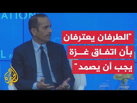 رئيس الوزراء وزير الخارجية القطري: الدوحة تواصلت بشكل مكثف مع الطرفين لتثبيت وقف إطلاق النار في غزة