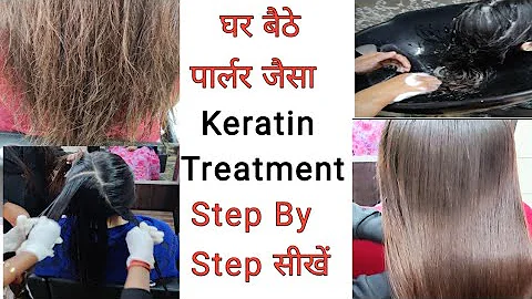 How to do Hair Keratin treatment /Online Beauty Parlour सीखें बालों में केराटिन ट्रीटमेंट कैसे करें