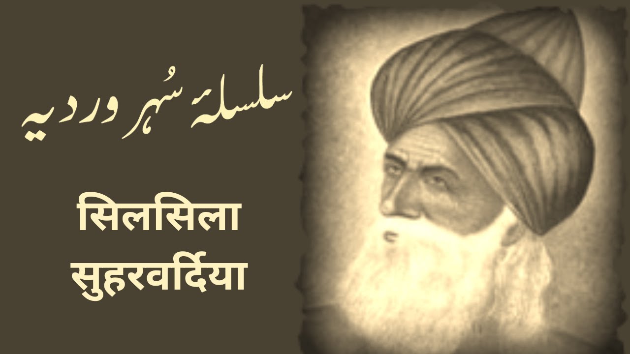 Silsila Suharwardia | سلسلۂ سہروردیہ | सिलसिला सुहरवरदिया | Kitab Dosti Na tamam |