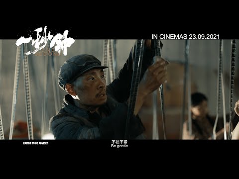 《一秒钟》ONE SECOND Main Trailer | In Cinemas 23.09.2021