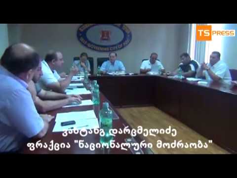 დაპირისპირება ფოთის საკრებულოში