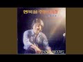 잃어버린 것을 찾아서 잃어버린 것을 찾아서