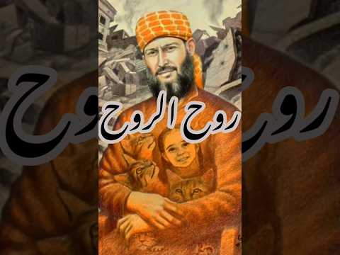 روح الروح خالد نبهان أجمل شخصية العام 2024 غادرنا بدون وداع روح الروح سوريا اكسبلور