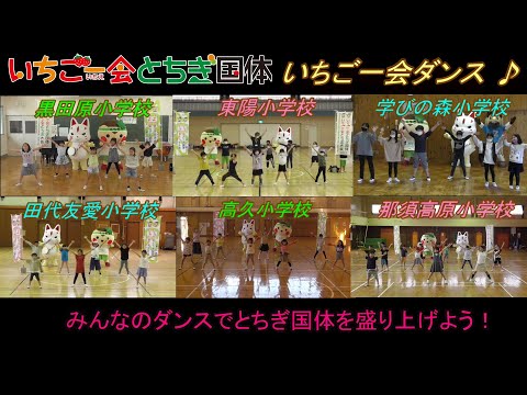アナザースクール事業いちご一会ダンス