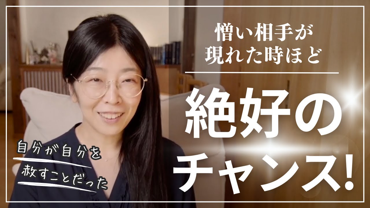【敵とは誰か?】敵が現れた時こそ、絶好のチャンス!(奇跡講座/ACIM /奇跡のコース2023.03.16) YouTube