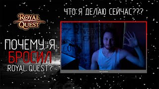:    ROYAL QUEST?   ? | Royal Quest