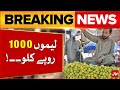 Inflation Crisis In Pakistan | Lemon Prise Increased | Latest Update | Breaking News