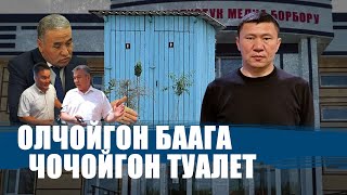 БАТКЕНДЕ 120 МИҢ СОМГО КУРУЛГАН ДААРАТКАНА || ЫДЫРЫС ИСАКОВ