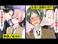 【BL】ドS先生と２人きり♂！？「お仕置きですね」生活指導受けた結果…【漫画アニメ】