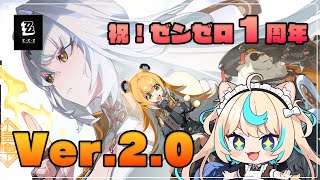 2.0遊ぶ！！！！【ゼンレスゾーンゼロ】【VTuber #獅堂リオ】