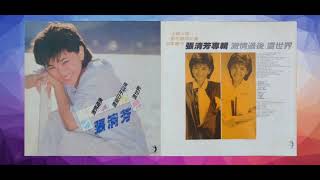 張清芳 - 激情過後 (Music)