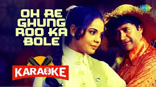 Oh Re Ghungroo Ka Bole - Karaoke With Lyrics | Lata Mangeshkar | R.D. Burman | Old Hindi Song