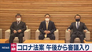 特措法　感染症法改正案　国会審議入りへ（2021年1月29日）