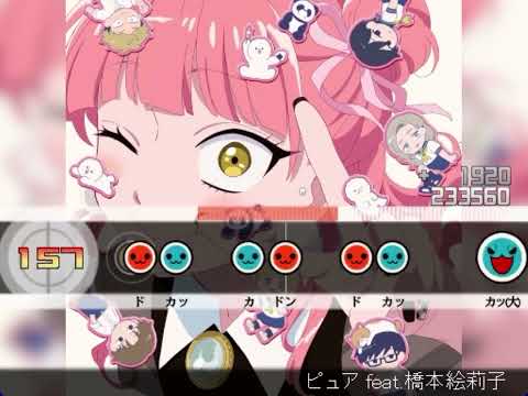 【太鼓さん次郎】ピュア feat.橋本絵莉子