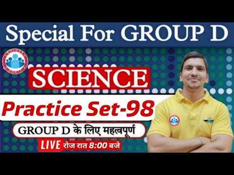 RRB Group D Science | Group D Science Practice Set #98 | General Science for Group D
