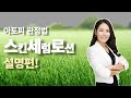 [ 완정 스킨/세럼/로션 집중하는 방법!] 49편 아토피완정법 120일의 기적