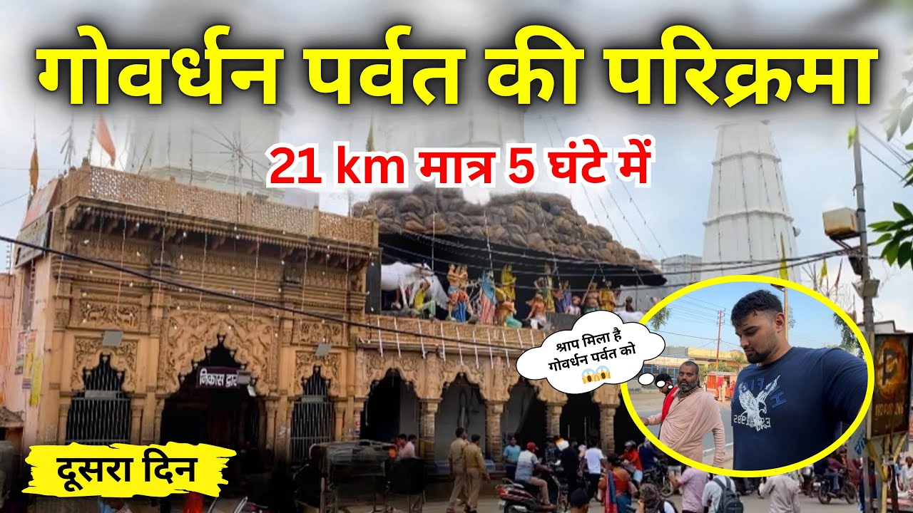 Govardhan Dham Parikrama | Radha Kund Shyam Kund Darshan | Lord Krishna Braj Yatra 