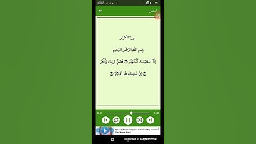#قرآن كريم - سوره الكوثر ( الشيخ ياسر الدوسري ) ( 108 )