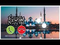 Mustafa Jane rahmat pe lakho salam// Islamic naat Ringtone// Jumma Mubarak// #ringtone #jummamubarak