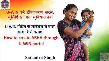 UWIN पोर्टल के माध्यम से बाल आभा कैसे बनाएं, How to create Child ABHA through UWIN portal #UWIN