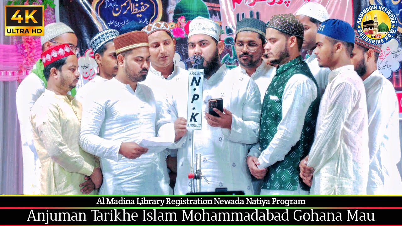 Anjuman Tarikhe Islam Muhammadabad | Naimuddin Network