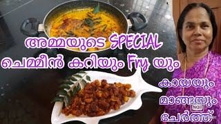 അമ്മയുടെ SPECIAL ചെമ്മീന്‍ കറിയും Fry യും | Kerala Style Prawns Curry & Prawns Fry