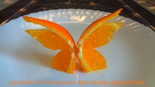 Awesome  Butterflies of orange ! Art in  fruits. Orange carving.