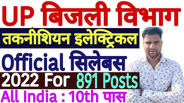 UPPCL Technician Electrical Syllabus 2022 | UPPCL Technician Electrical Recruitment 2022 Syllabus