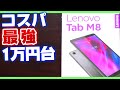【開封の儀】Lenovo Tab M8 3rdGEN (2021)