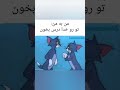 خوب مرض Benyamin خنده Funny آهنگ Answer میم فیلم Memes انیمیشن 