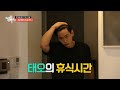 [전지적 참견 시점 선공개] 섹시 빌런 유태오의 집사 모먼트...☆ 알고 보니 요섹남?!, MBC 210109 방송