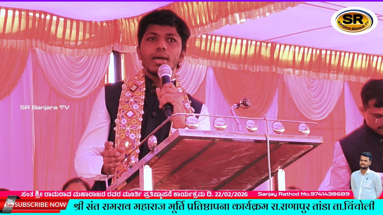 संत श्री डॉक्टर रामराव महाराज बापूजी Murti Pratisthapna  निमित्त - ಎಂಪಿ ಸಾಗರ್ ಖಂಡ್ರೆ ಭಾಷಣ #banjara