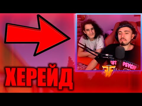 😱ХЕРЕЙД НА СТРИМЕ У ЭДИСОНА! НАРЕЗКИ СО СТРИМА ЭДИСОНА!