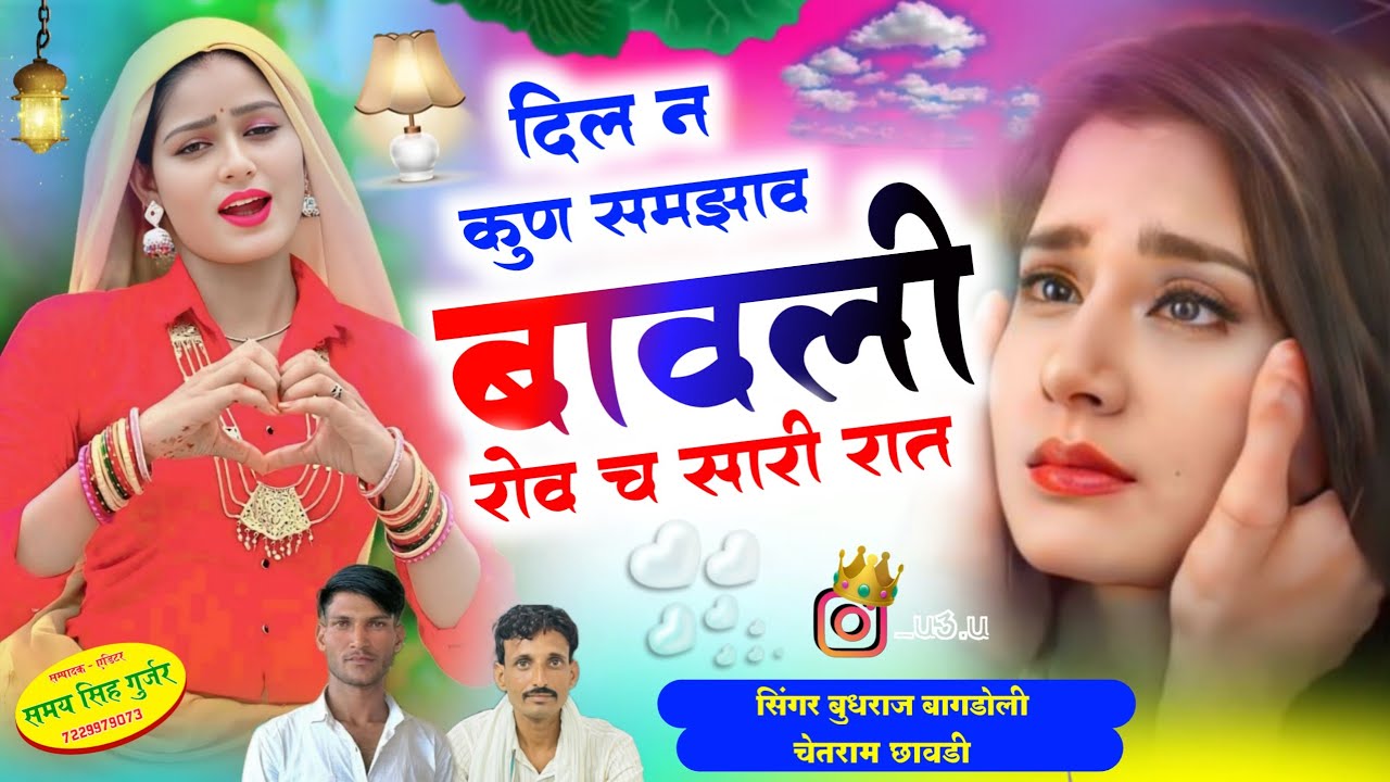 Singer Budhraj Bagdoli Vs Chetram Bagdoli//दिल न कुण समझाव बावली रोव च सारी रात//Viral Song 2026