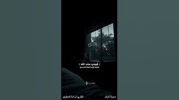 #تلاوة من #سورة #المزمل بصوت #القارئ أسامة الدهلوي