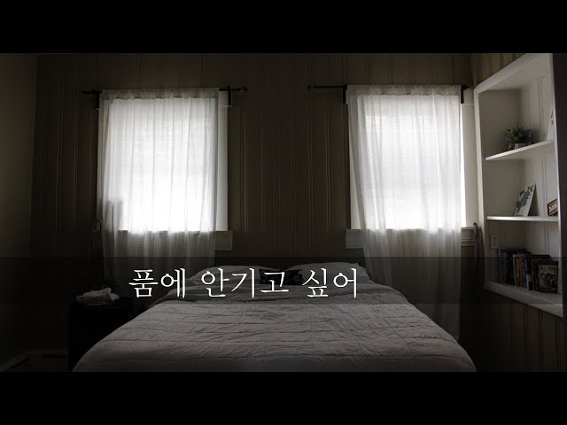 ＊품에 안기고싶어｜role play｜남자 ASMR｜롤플레이｜