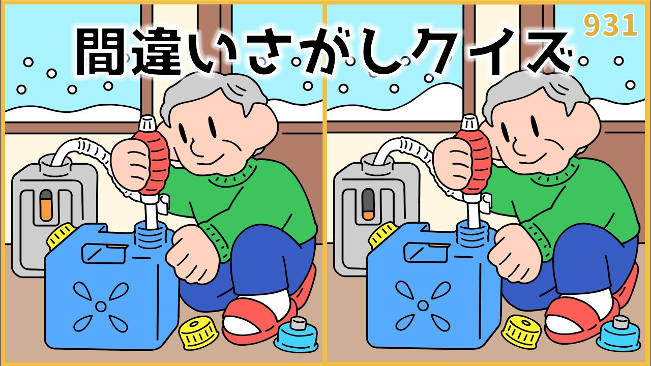 【間違い探しクイズ】冬の老化予防におすすめ！集中力&注意力UP【高齢者脳トレ】#931