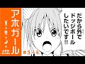 【まんが】『カノジョも彼女』ヒロユキが描く、「アホすぎる女の子」！『アホガール』第3話～第4話【無料】