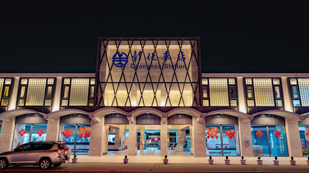 彰化車站改建工程