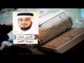 سورة القمر - فارس عباد