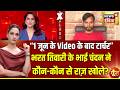 Goonj with Arpita Aarya: भरत तिवारी के भाई चंदन ने क्या-क्या बताया? | Bharat Tiwari Encounter |Bihar