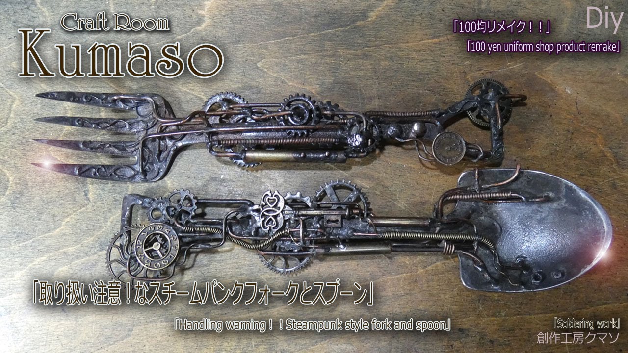 100均リメイク スチームパンクな文房具 作り方 100 Yen Uniform Shop Remake Steampunk Style Stationery How To Make Youtube