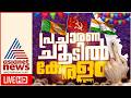 Asianet News Live Kerala Assembly Election 2026 Kerala Breaking News Malayalam News HD News